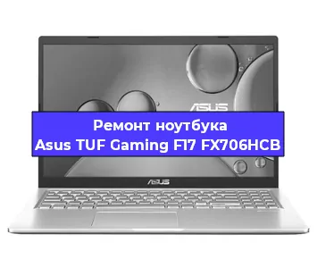 Замена петель на ноутбуке Asus TUF Gaming F17 FX706HCB в Санкт-Петербурге